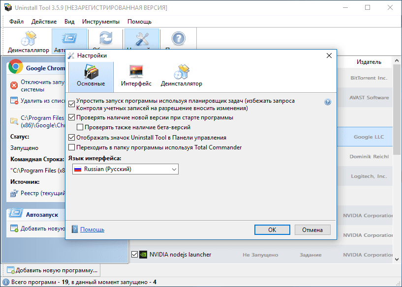 uninstall tool feature 6